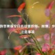 CF手游苹果版空白名设置教程，原理、步骤与注意事项