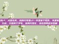 北风cf，我是北风。我的代号是cf—不是某个软件，不是某种代码，只是两个字母，像两片雪花，落在我的名字后面