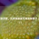 LOL英雄攻略，这些英雄能完美克制猴子（悟空）！