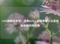 CSGO神曲全收录，经典BGM×高燃集锦×玩家自制神曲终极合集