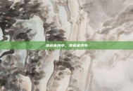 绝色余光中，绝色余光中