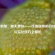 王者荣耀，屠夫蒙恬——铁血统帅的战场艺术与实战技巧全解析