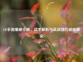CF手游爆破小楠，战术解析与实战技巧视频解说