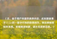 （注，由于用户未提供具体内容，此标题是基于777.51cf这一数字代码的联想创作，突出神秘感和未来感。若需精准标题，请补充背景信息。）