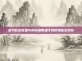 春节欢庆氛围中的英雄联盟手游背景音乐赏析