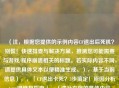 （注，根据您提供的示例内容CF退出后死机？别慌！快速排查与解决方案，推测您可能需要与游戏/程序崩溃相关的标题。若实际内容不同，请提供具体文本以便精准生成。），基于当前信息），，「CF退出卡死？3步搞定！原因分析+一键修复指南」，（请补充您的具体内容，我将为您生成最匹配的标题。）