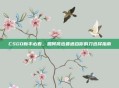 CSGO新手必看,如何挑选最适合你的刀选择指南