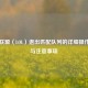 英雄联盟（LOL）退出匹配队列的详细操作指南与注意事项