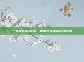 三国杀PNG游戏，策略与乐趣的完美结合