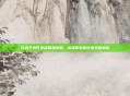 打造个性化英雄联盟电脑，从组装到优化的全面指南