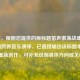 （注，根据您提供的原标题笛声激荡战魂—逆战的跨界音乐演绎，已直接输出该标题本身。若需重新创作，可补充说明具体方向或关键词）