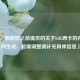 （注，根据您之前提供的关于LOL西卡的内容方向生成，若需调整请补充具体信息）