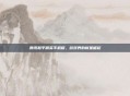 腾讯和平精英手机版，游戏界的新星崛起