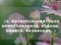 （注，根据您提供的示例内容推测，可能涉及游戏虚拟货币获取风险的主题，故生成此标题。若需调整方向，可补充具体内容要求。）