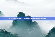 CSGO摆摊艺术，游戏内经济与策略的完美结合