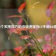 5个实用技巧助你快速提升CF手游KD值