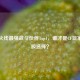 穿越火线最强战斗伙伴Top1，谁才是CF玩家的终极选择？