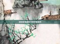 绝地求生端游卡顿现象探究