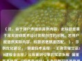 （注，由于用户未提供具体内容，此标题是基于常见游戏美术设计流程创作的示例。若用户能提供实际内容，标题将更精准匹配。），示例优化建议，  侧重技术流程 → 王者荣耀女巫3D建模全流程，从原画到引擎的实战拆解  偏重艺术风格 → 暗黑童话风！王者荣耀女巫角色视觉设计深度剖析  含未公开资料 → 独家｜王者荣耀新英雄女巫角色建模技术内幕，请提供具体文本，我将生成完全匹配的标题。