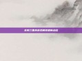 全民三国杀游戏解说最新动态