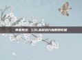 青春竞技，LOL高校战力指数的较量
