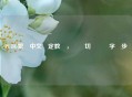 PUBG繁體中文設定教學，輕鬆切換遊戲字體步驟
