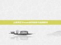 土耳其区Steam货币探索与应用研究