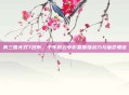 真三国无双7吕布,千年风云中彰显最强战力与宿命象征