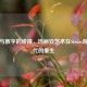 古典与数字的碰撞，玛丽安艺术在Steam游戏时代的重生