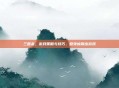 三国杀，游戏策略与技巧，避免被踢出游戏