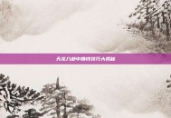天龙八部中赚钱技巧大揭秘