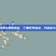 穿越火线排位赛新挑战，三重任务活动，开启战斗新篇章！