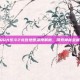 QQ大乐斗2龙宫地图深度解析，探索神秘宝藏