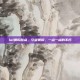 lol黄铜胜点，守望黄铜，一点一点的不朽