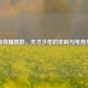 王者荣耀孤影，天才少年的年龄与电竞传奇