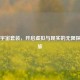 Steam宇宙套装，开启虚拟与现实的无限探索之旅