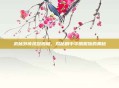 武林外传凤冠霞帔，揭秘剧中华丽服饰的奥秘
