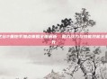 龙之谷2重炮手加点策略全面解析,助力战力与技能效能全面提升