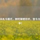 三国杀乱斗模式，限时策略狂欢，智斗分秒必争！