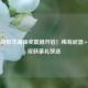 逆战阎狱龙魂抽奖震撼开启！稀有武器+限定皮肤豪礼放送