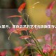 PUBG墨月，黑夜战术的艺术与极限生存之道