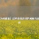 PUBG为何衰落？战术竞技游戏的困局与出路探析