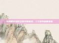 孙尚香穿越时空的华丽蜕变，CG宣传画面赏析