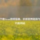 安全下载Steam游戏指南，识别官网链接与防范钓鱼网站
