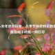 Steam全年活动指南，从季节特卖到主题促销，最佳剁手时机一网打尽