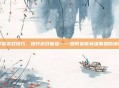 掌握游戏技巧，提升游戏体验——如何查看英雄联盟的场数