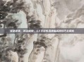 穿越迷雾,挑战极限,CF手游失落神庙高跳技巧全解析