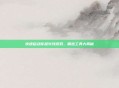 快速启动穿越火线游戏,精选工具大揭秘