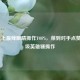 LOL史上最辣眼睛操作TOP5，菜到对手点赞的垃圾英雄骚操作
