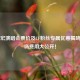 王力宏演唱会票价及CF粉丝专属优惠揭晓，入场费用大公开！